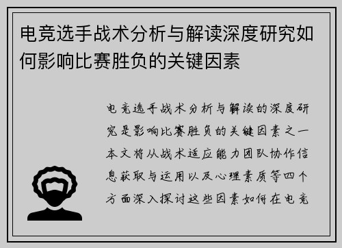 电竞选手战术分析与解读深度研究如何影响比赛胜负的关键因素