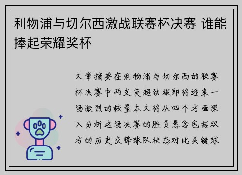 利物浦与切尔西激战联赛杯决赛 谁能捧起荣耀奖杯 利物浦与切尔西激战联赛杯决赛 谁能捧起荣耀奖杯